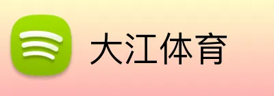 大江体育 Logo